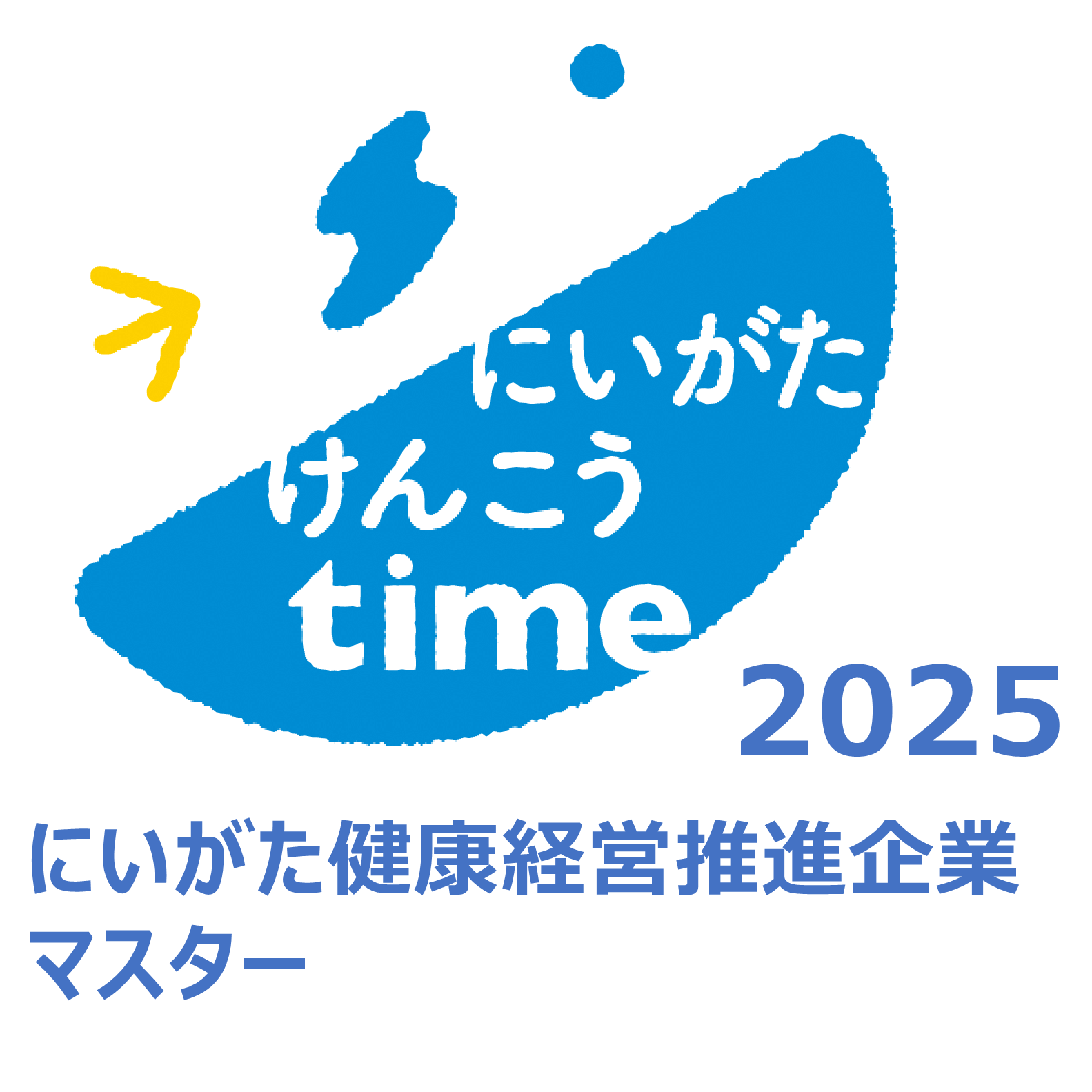 2025にいがた健康経営推進企業マスター