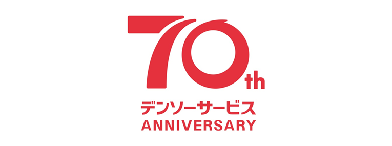 デンソーサービスリンクバナー