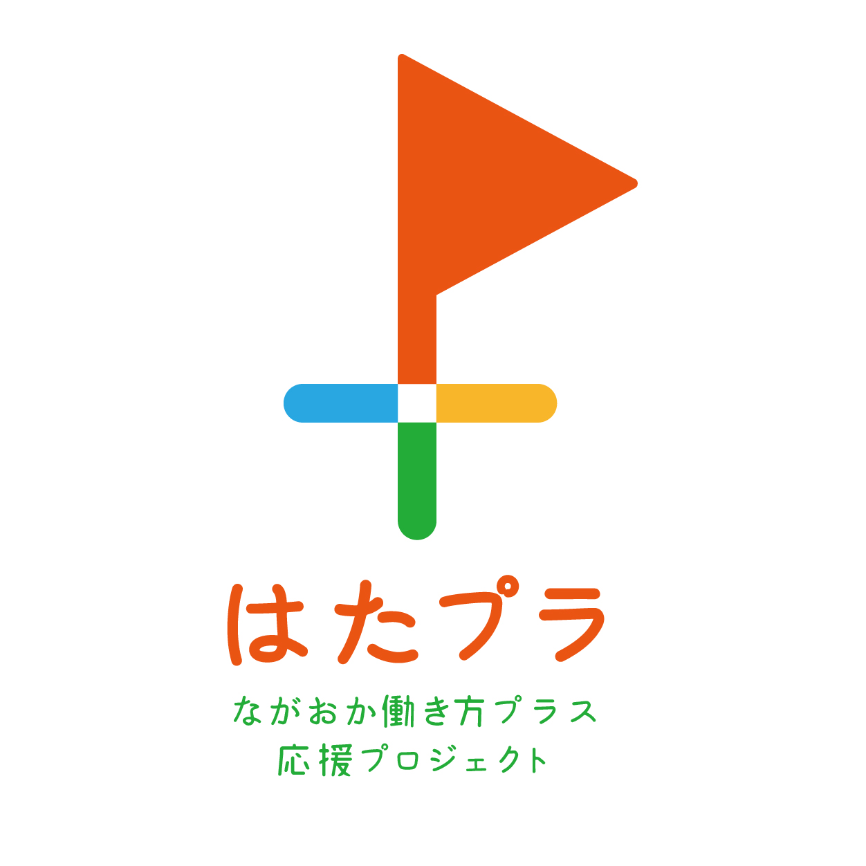 02　はたプラロゴ-縦
