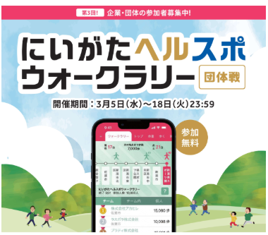 にいがたヘルスポウォークラリーに参加。<br>結果が発表されました。