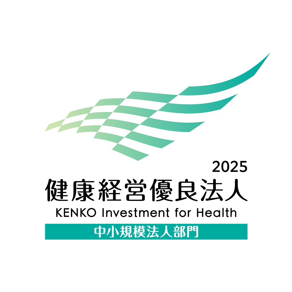 2025健康経営優良法人